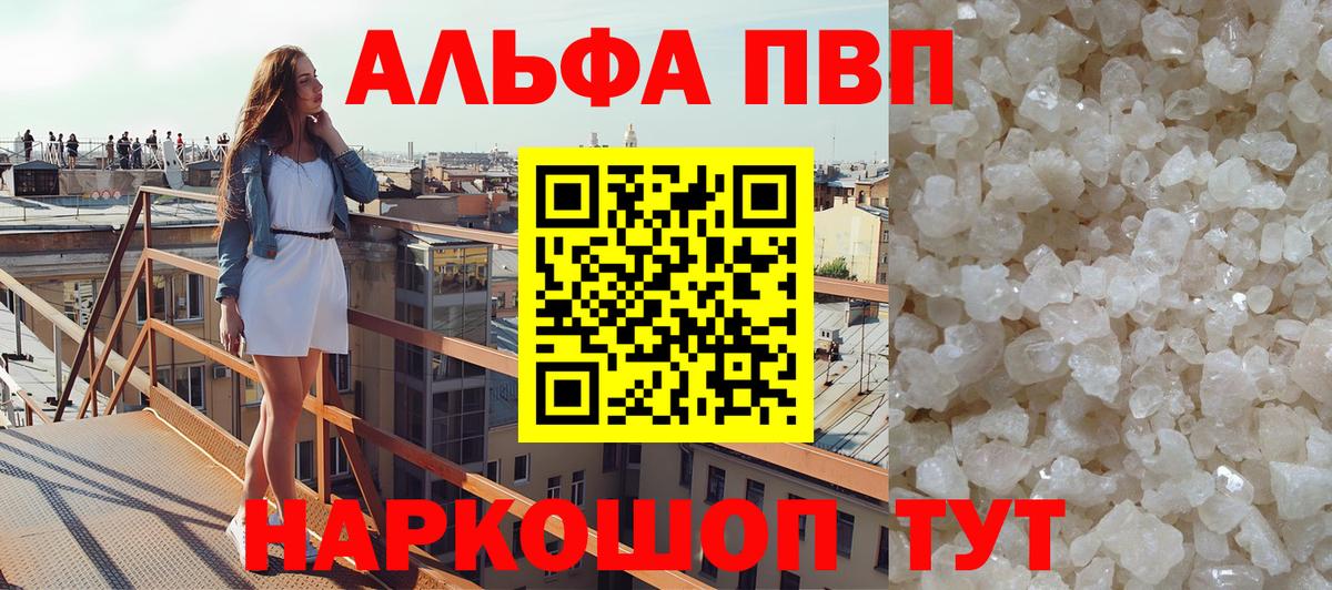 Alfa_PVP  Alfa_PVP крисы CK  Вход с VPN  закладки  APVP Crystall  Донской 