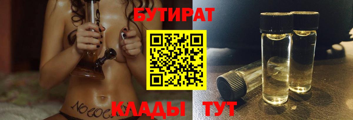 БУТИРАТ  Вход с VPN  Донской  Бутират 99% 