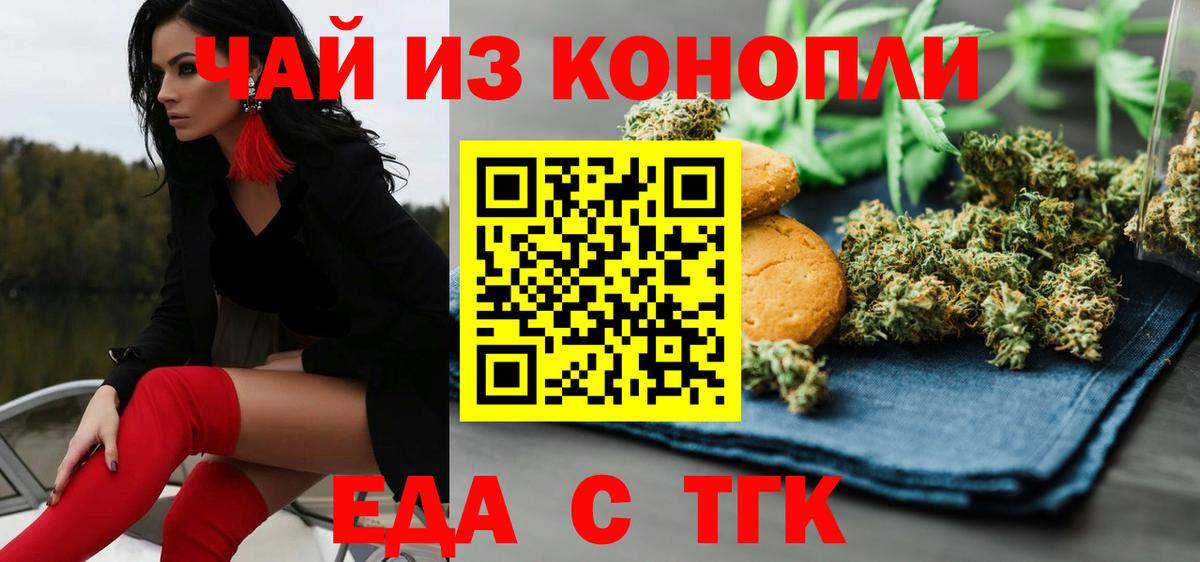 Печенье с ТГК конопля  Вход с VPN  Донской 