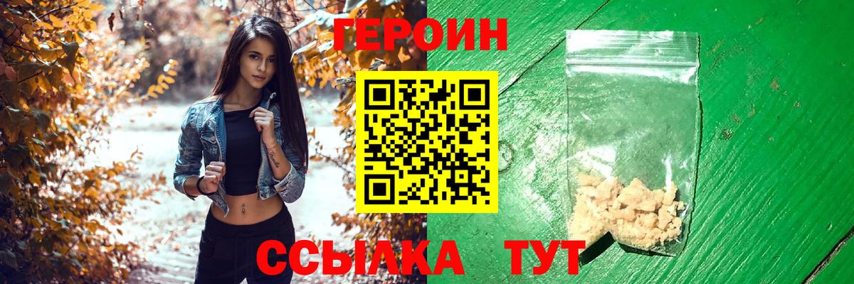 Героин Heroin  Вход с VPN  Донской 