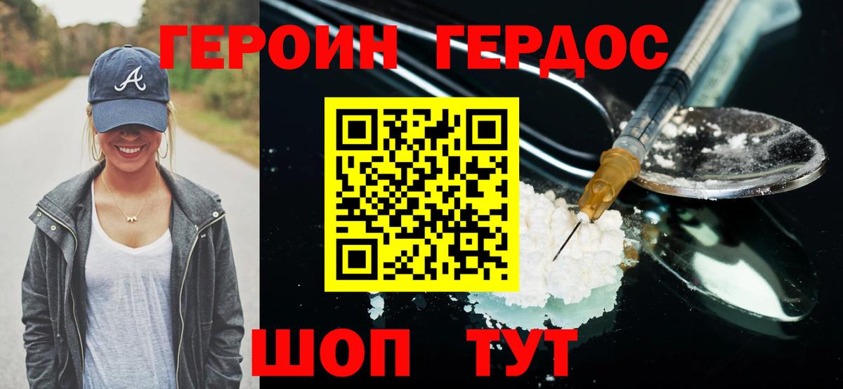 ГЕРОИН Heroin Донской